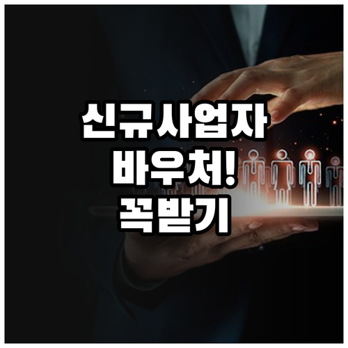 1년 미만 신규 사업자도 가능한 소상..