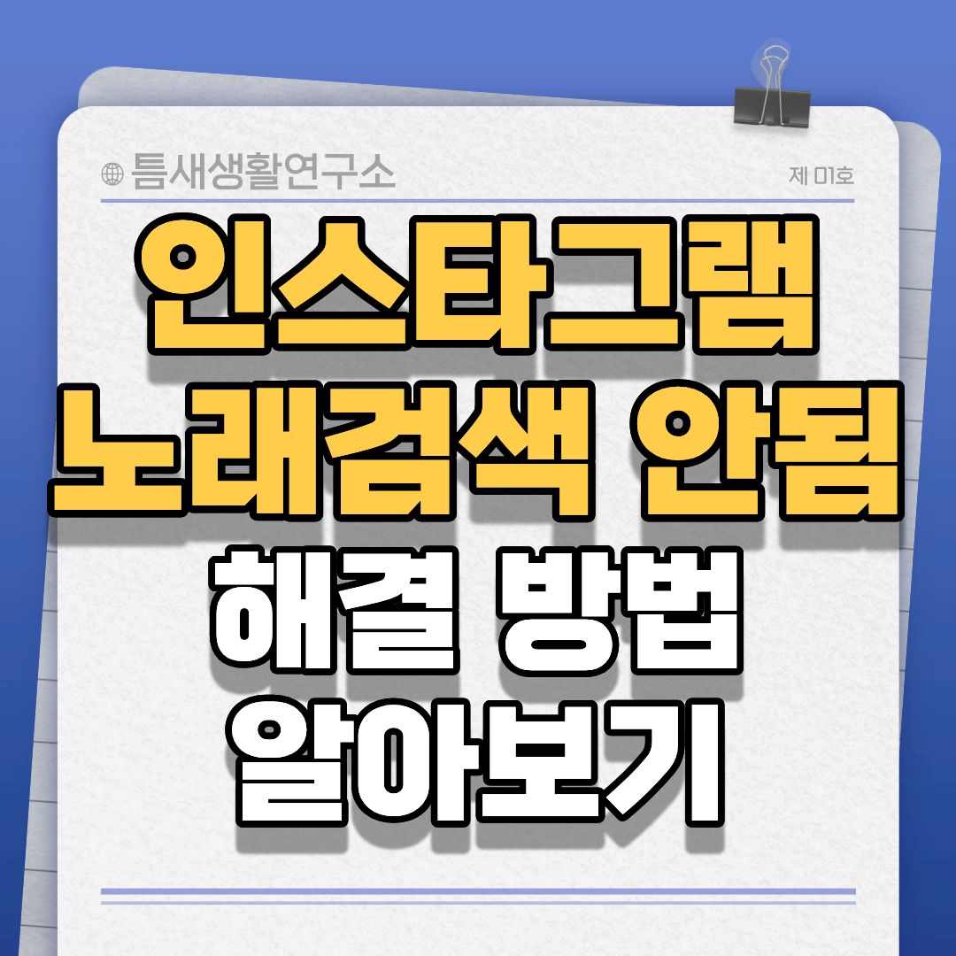 인스타그램-썸네일