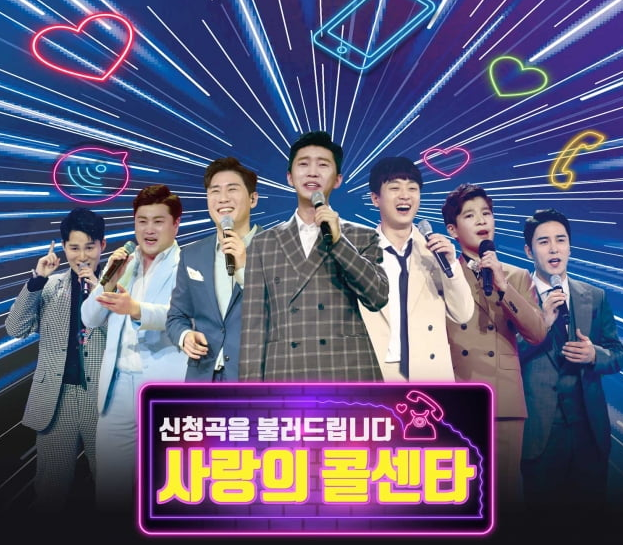 트로트 열풍