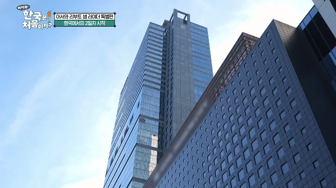 어서와-한국은-처음이지-샘-라이더-호텔