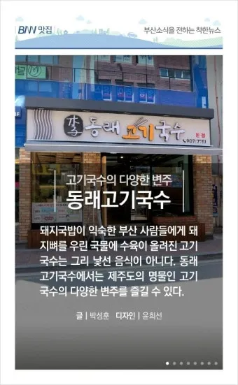부산 동래 고기국수 본점 수안역 근처 숨은 맛집 방문기_25