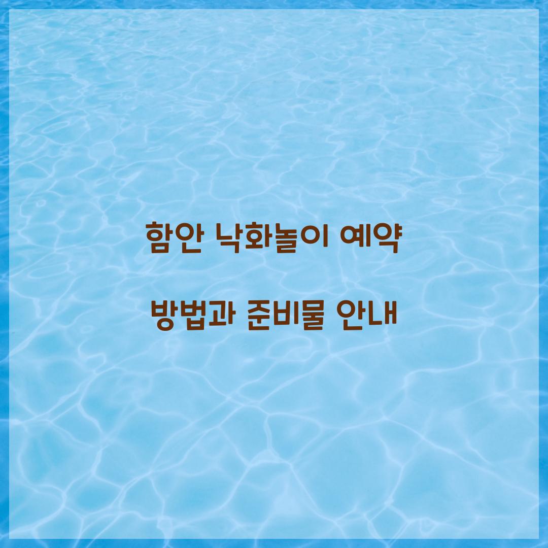 함안 낙화놀이 예약