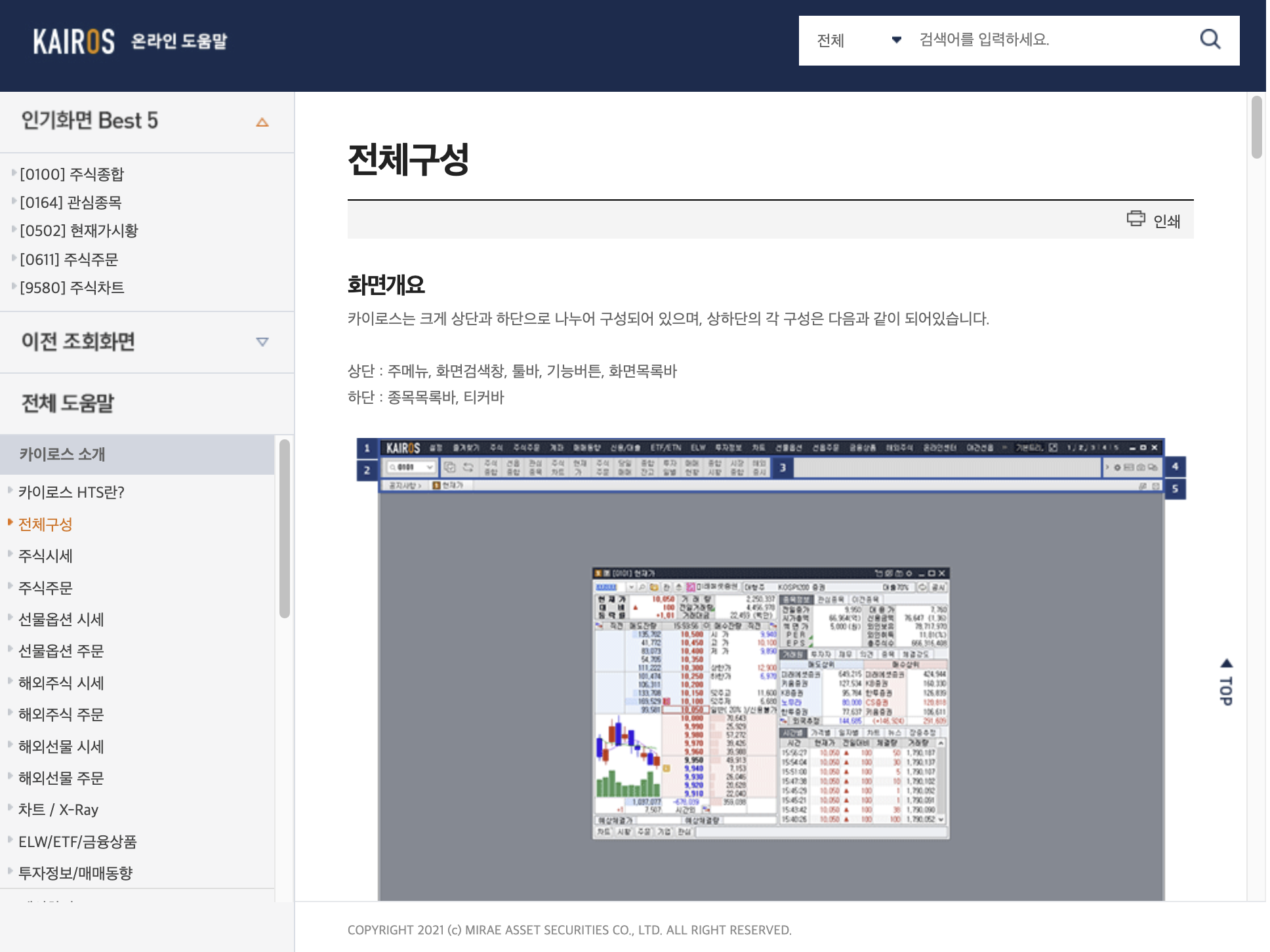 카이로스 온라인 도움말 화면