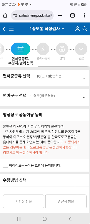 운전면허 적성검사 온라인으로 하는 방법11