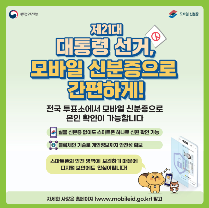 모바일 신분증 관련 이미지