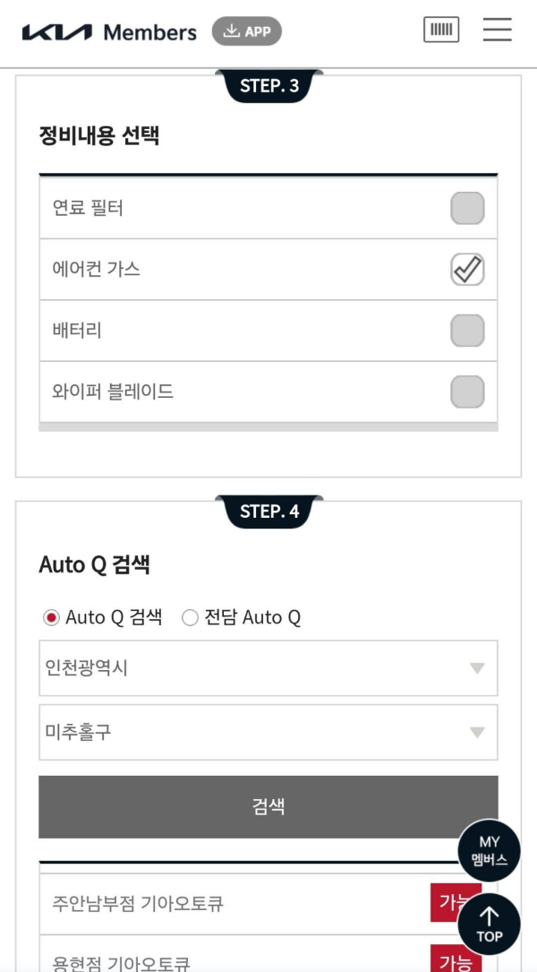 오토큐 정비내용 선택
