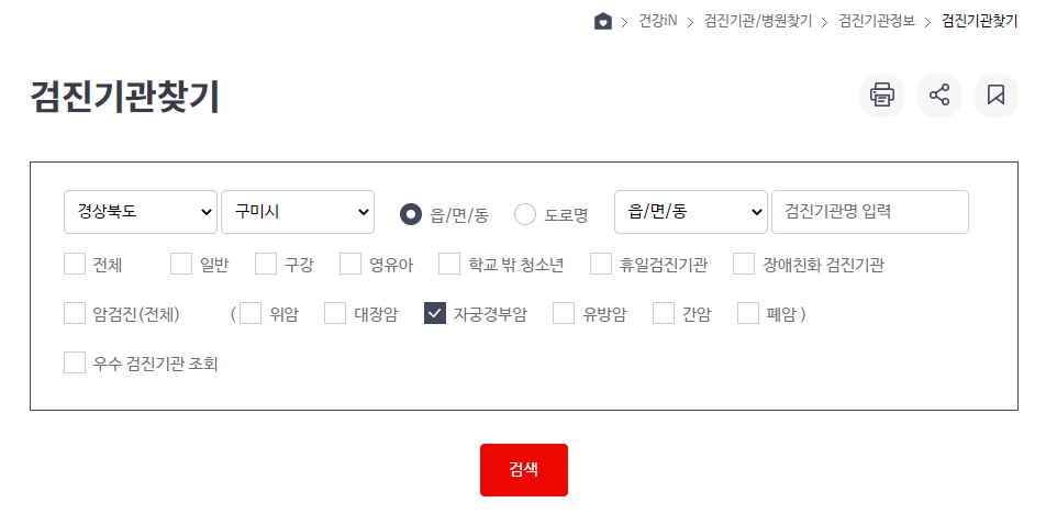 검진기관찾기