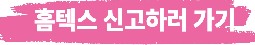2025년 부가세 신고