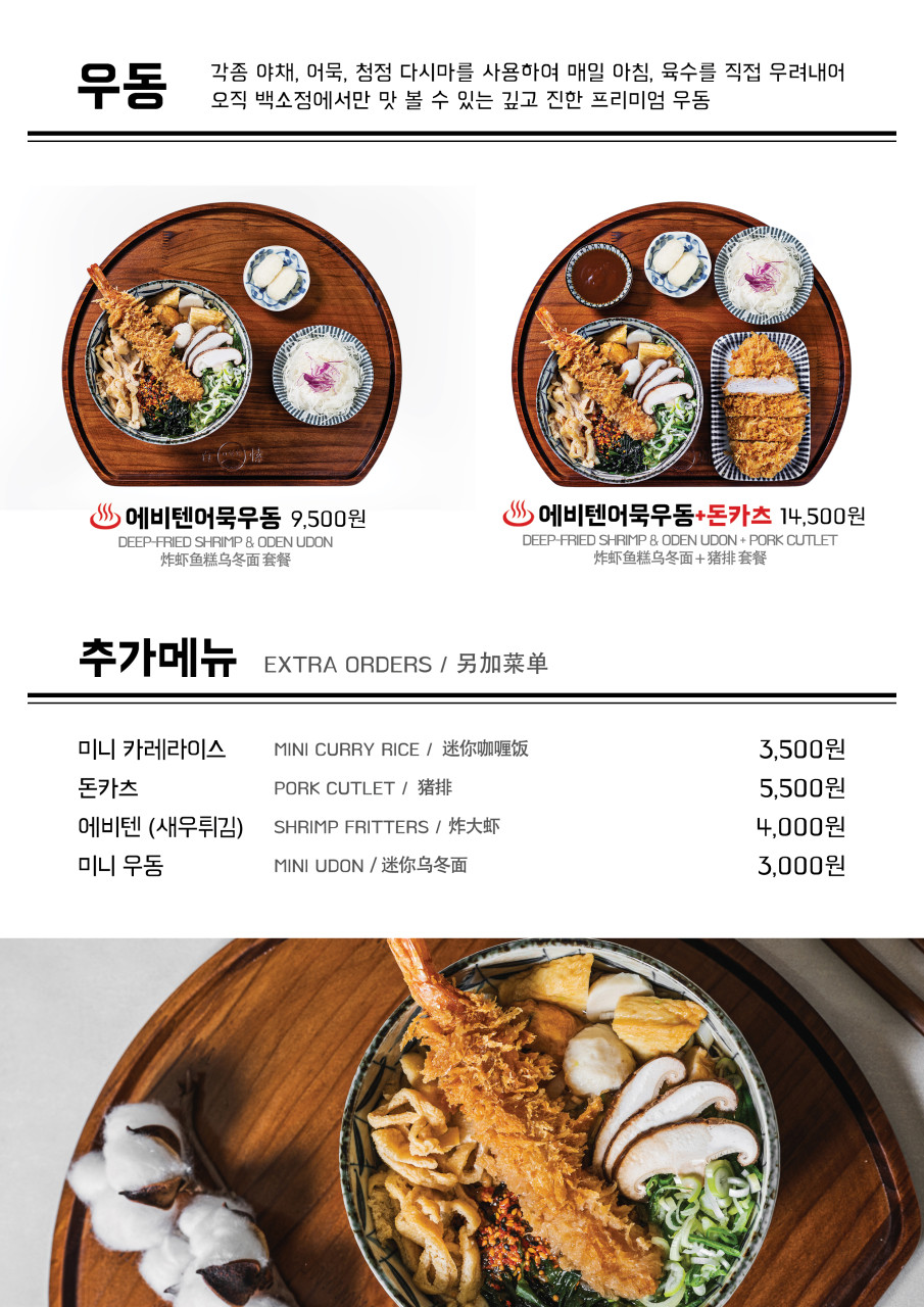 백소정 메뉴7