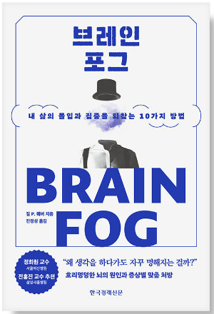 브레인포그