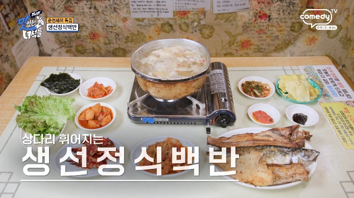 더맛있는녀석들-생선정식백반