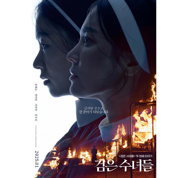 검은 수녀들 포스터
