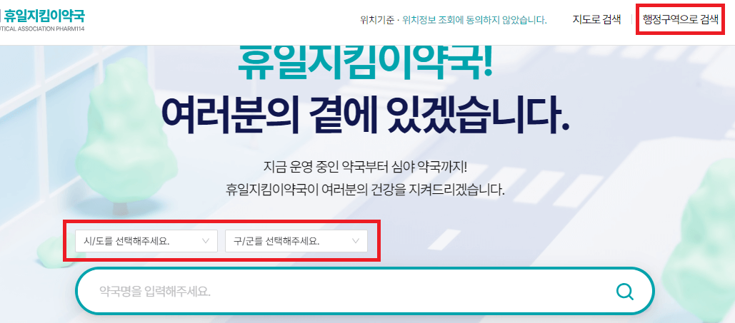 2024 의료 공백대비 추석연휴 응급 진료 병원, 약국 명단 알아보기