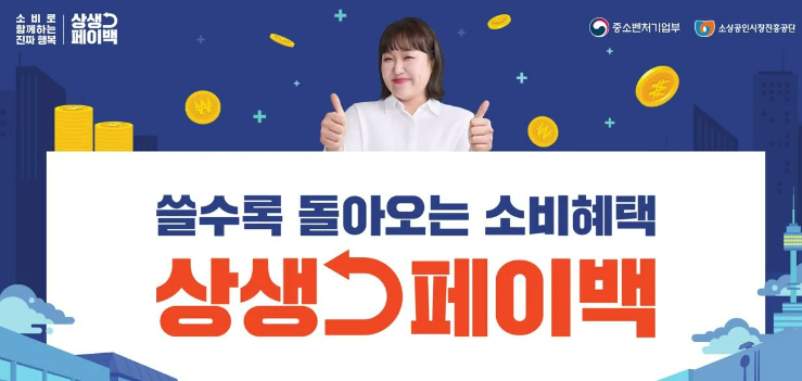 상생페이백 10월 환급 완전정리 💸 2025년 최신 꿀팁!