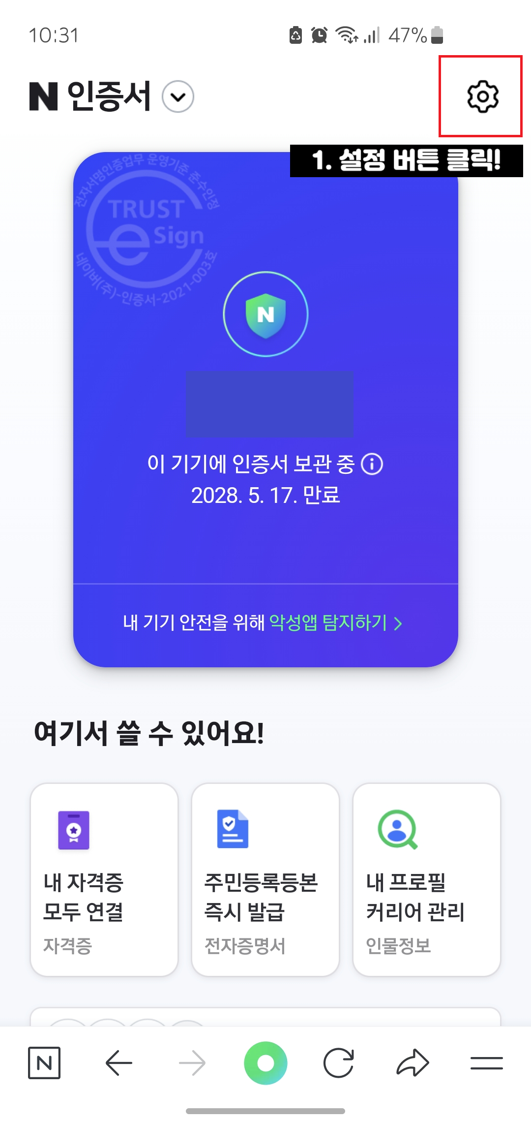 네이버-인증서-삭제방법
