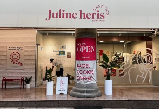 쥴린에리스베이글