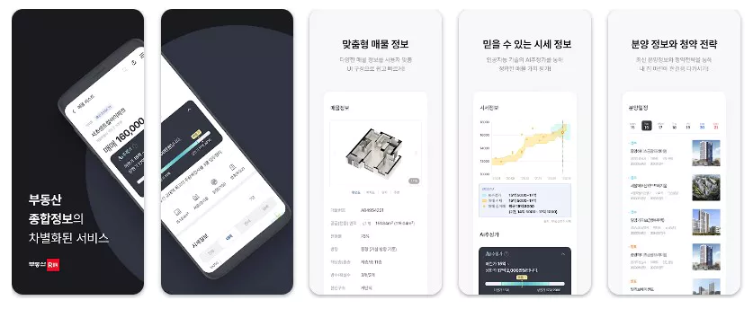 부동산 114 앱 다운 화면