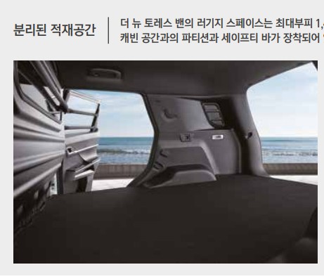 2024년 더 뉴토레스 2인승 밴 가격