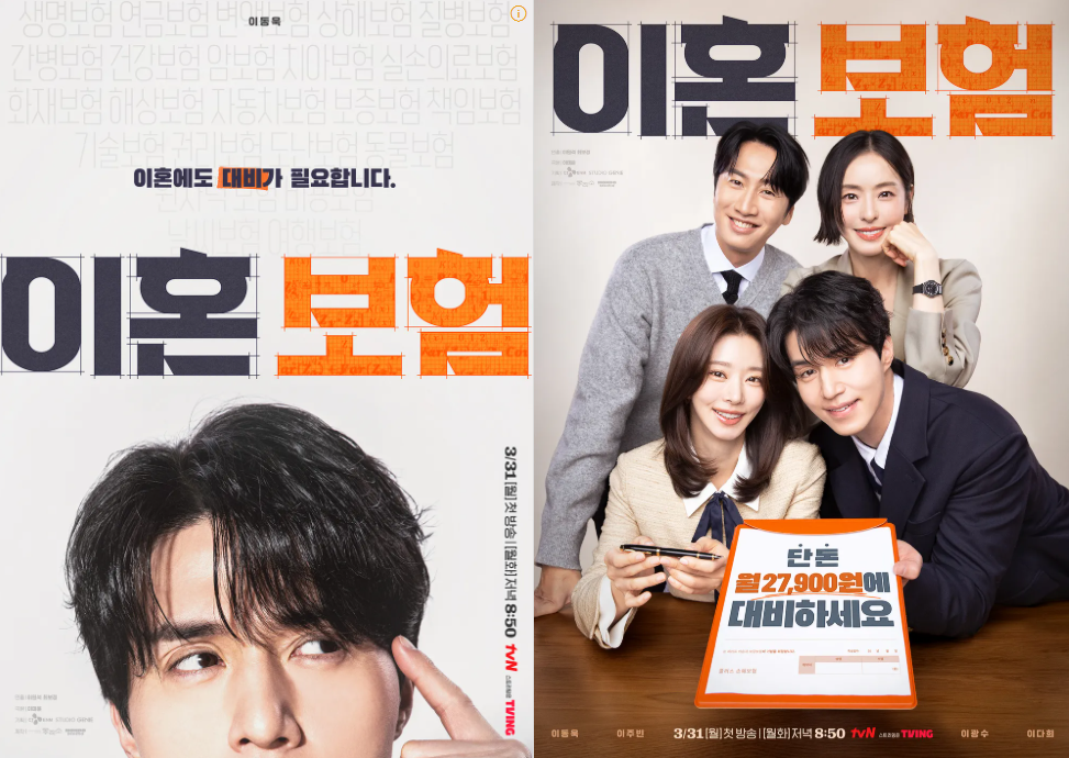 이혼보험 드라마