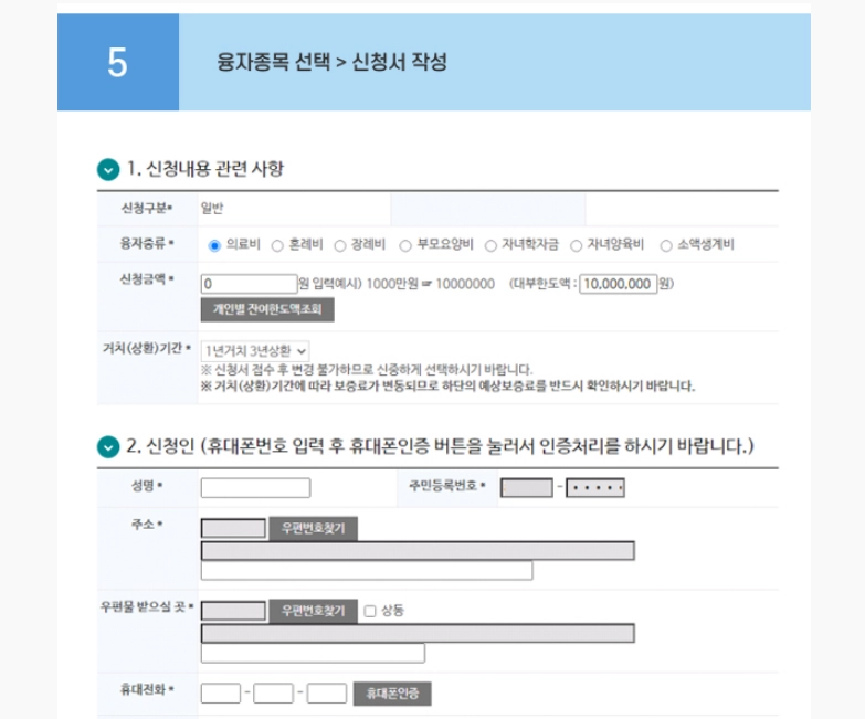 생활안정자금 융자신청 신청자격,융자한도