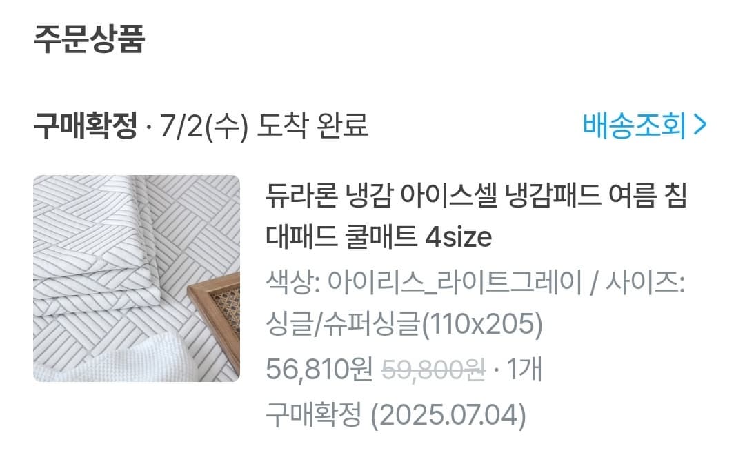 코코베딩 듀라론 아이리스 냉감패드