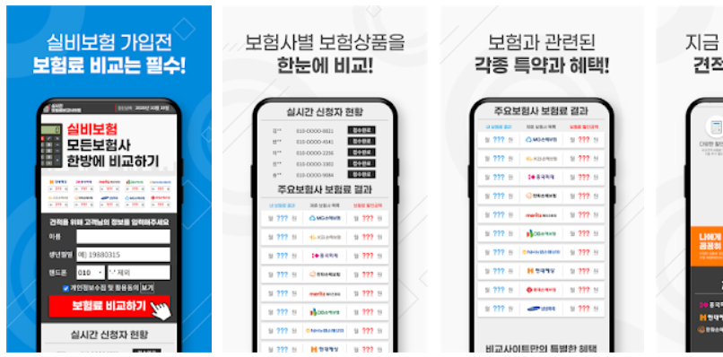 실비보험, 다이렉트 실비보험 가격비교!