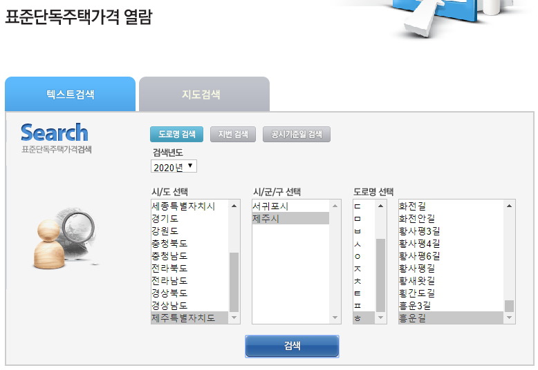 표준단독주택 공시가격 주소 선택 화면