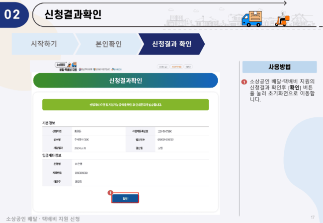 소상공인-정책자금-배달-택배지원금 