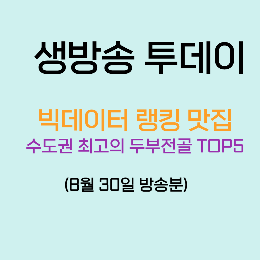 생방송투데이
