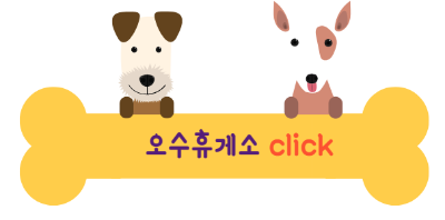 애견동반 휴게소