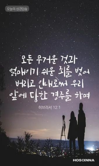 히브리서 10장 24절 묵상 - 서로 돌아보아 사랑과 선행을 격려하며_24