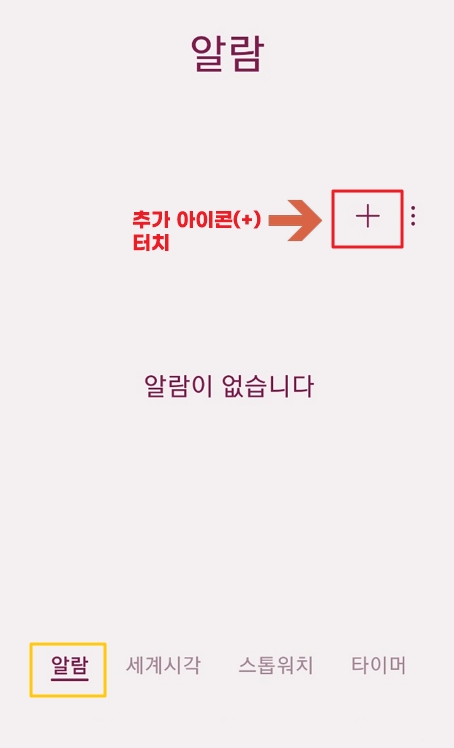 갤럭시 시계 앱 알람 설정
