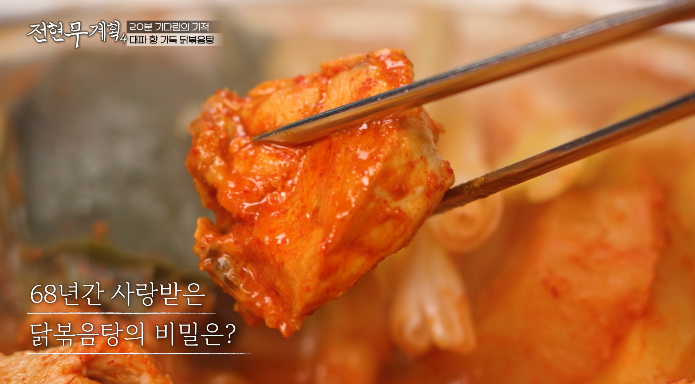 닭볶음탕비결
