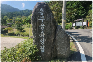 흥부골자연휴양림