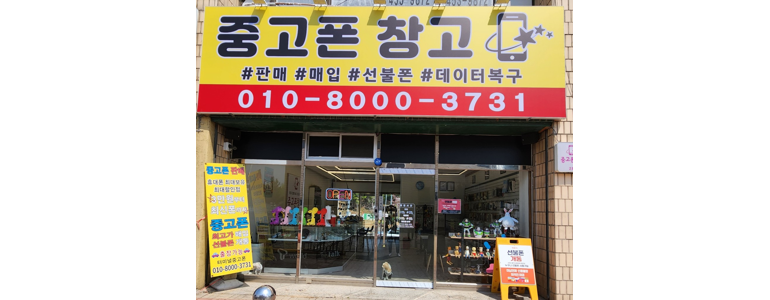 구미시 중고폰