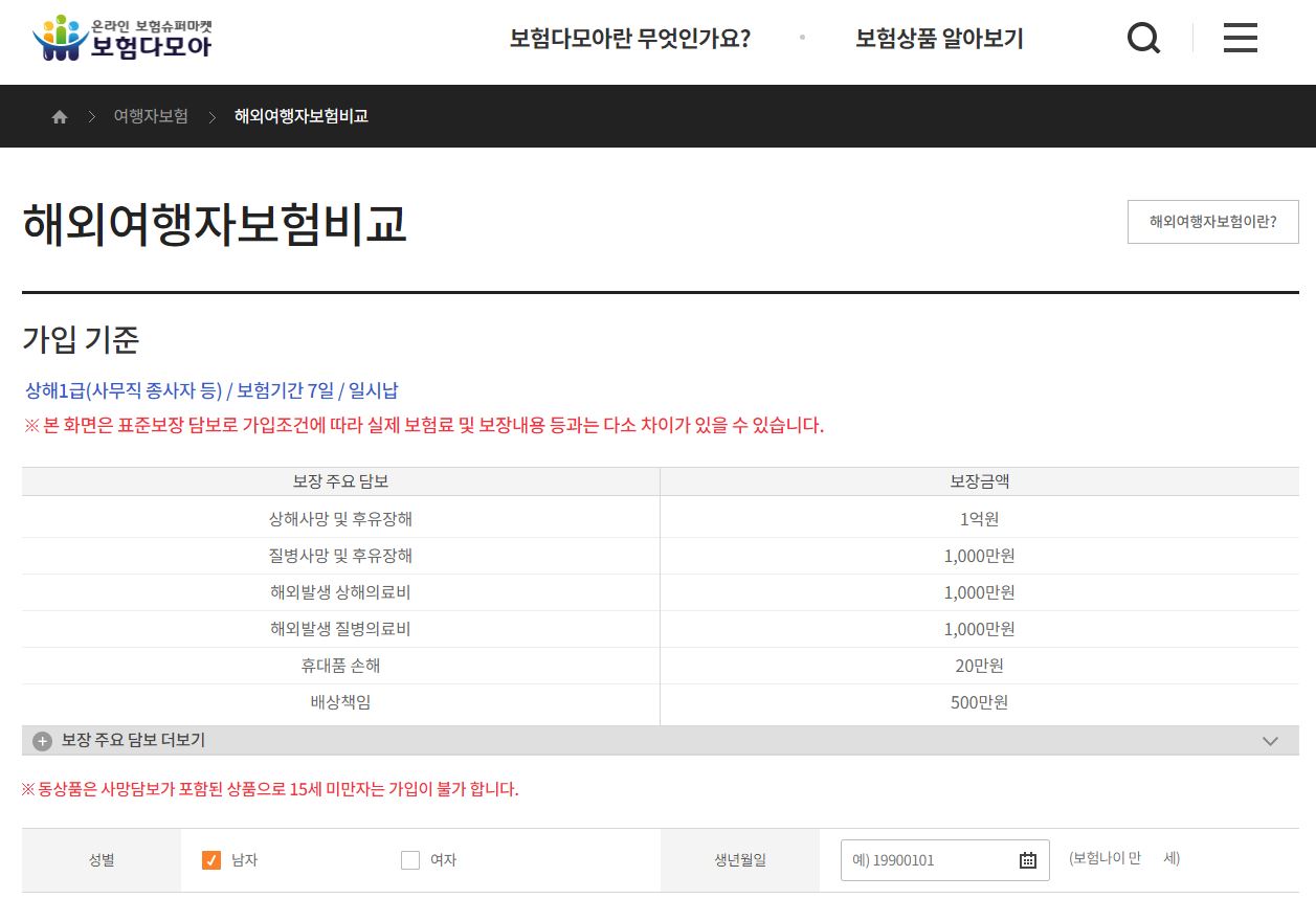 보험다모아 보험 비교사이트