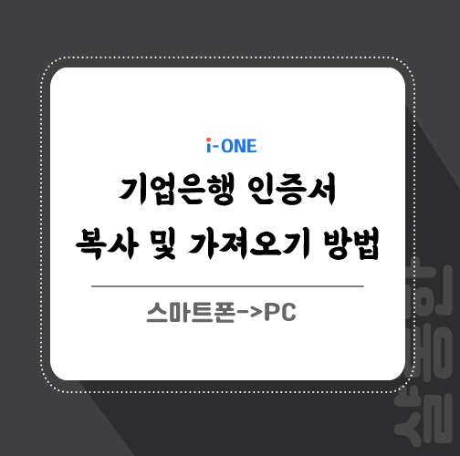 인증서-복사-포스팅-썸네일