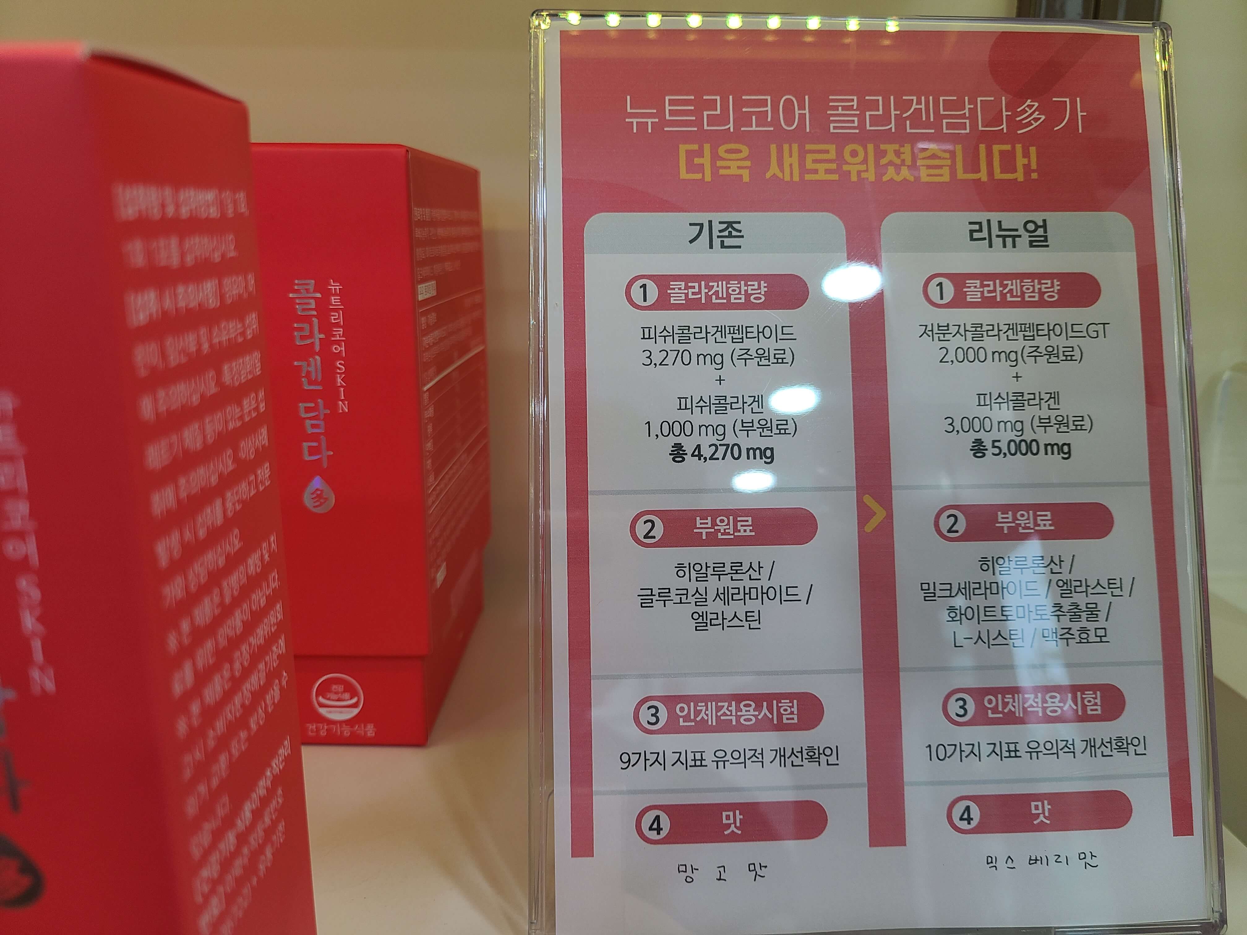 뉴트리코어 콜라겐