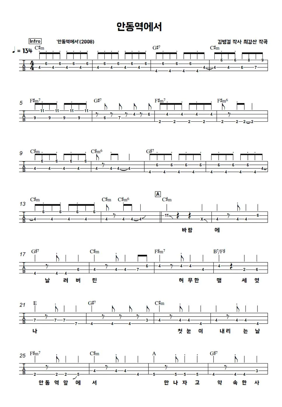 안동역에서 악보 다운로드 색소폰 기타 악보_2