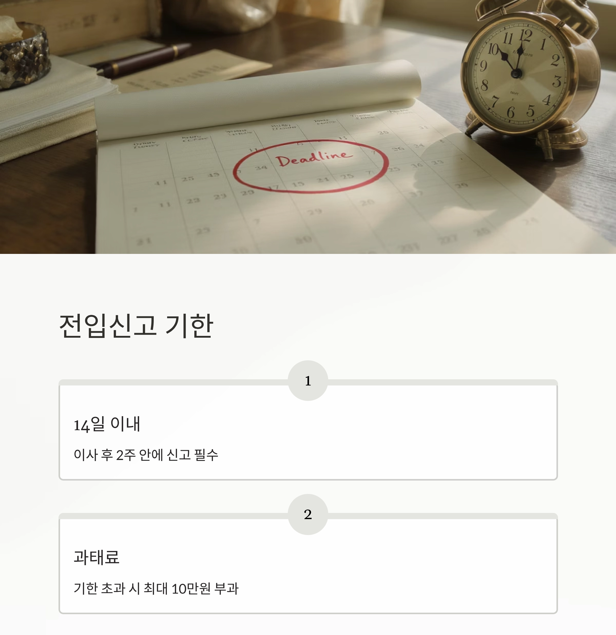전입신고, 안 하면 큰일! 법적 효력부터 불이익까지 총정리