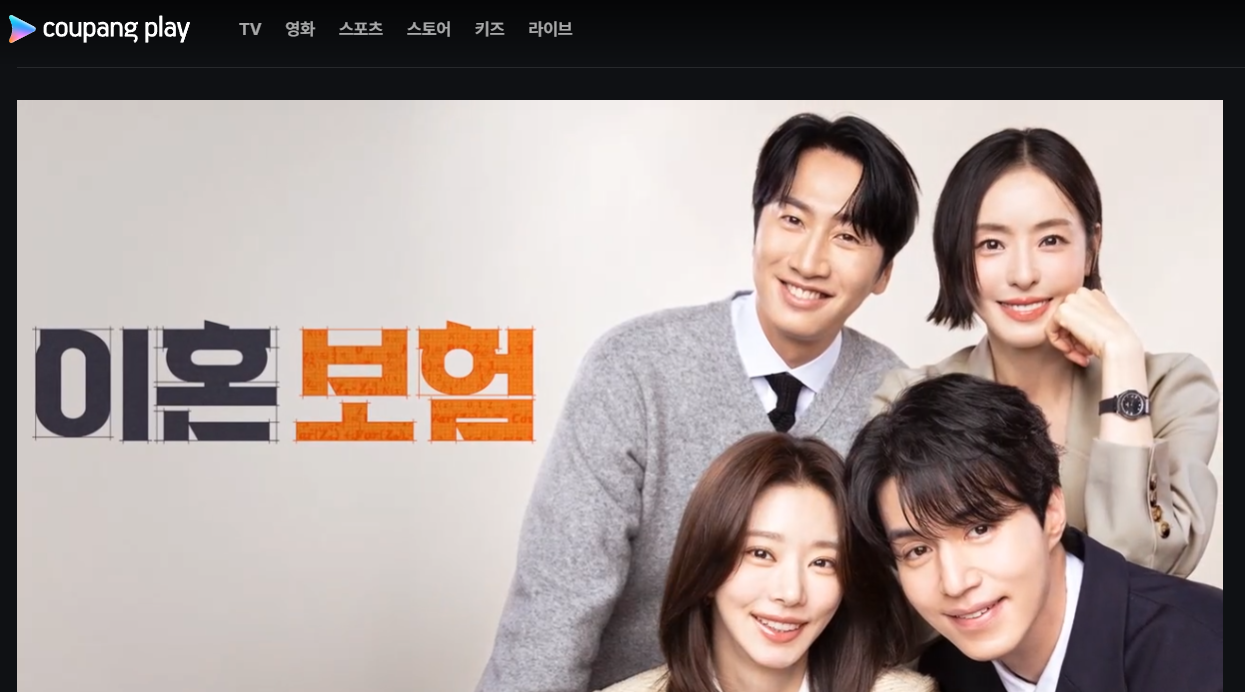 이혼보험 재방송