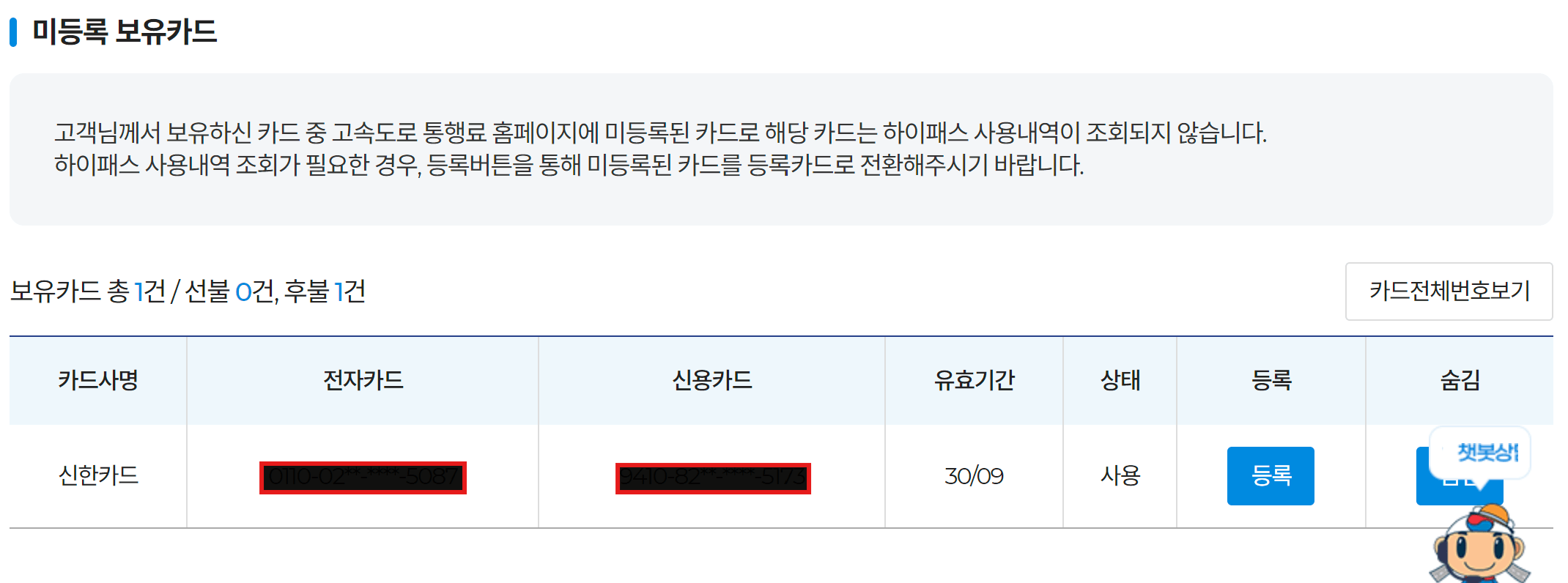 하이패스 사용내역 미납요금 조회