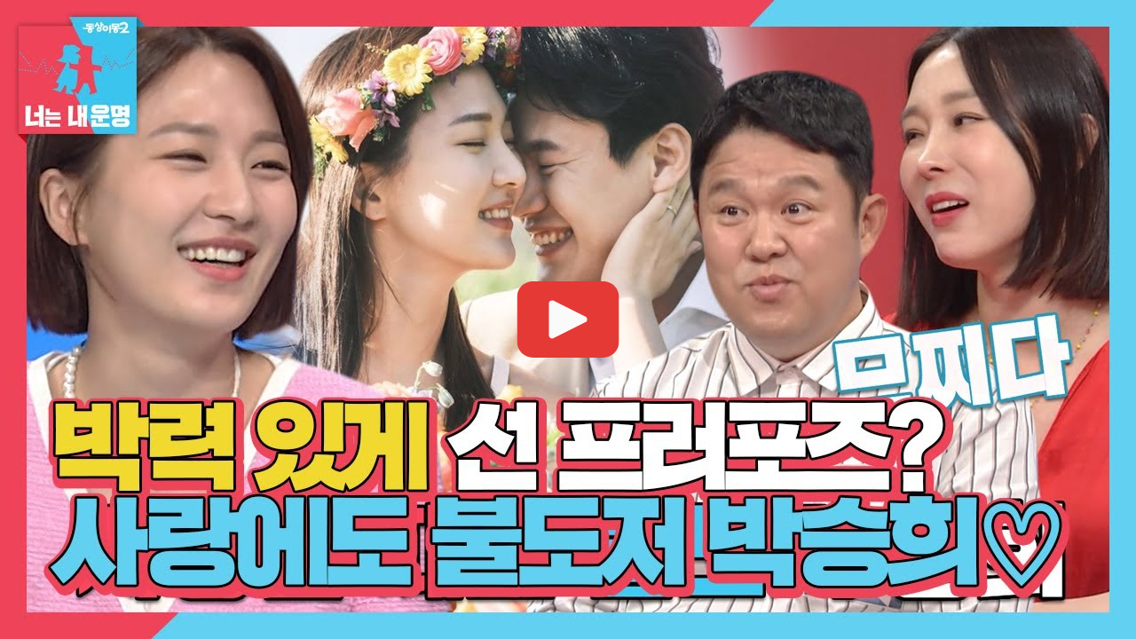 박승희 남편 엄준태 누구길래, 직업 연봉 집까지 화제