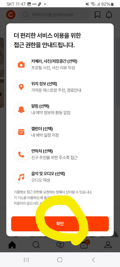 캐치테이블 첫 샐행 화면