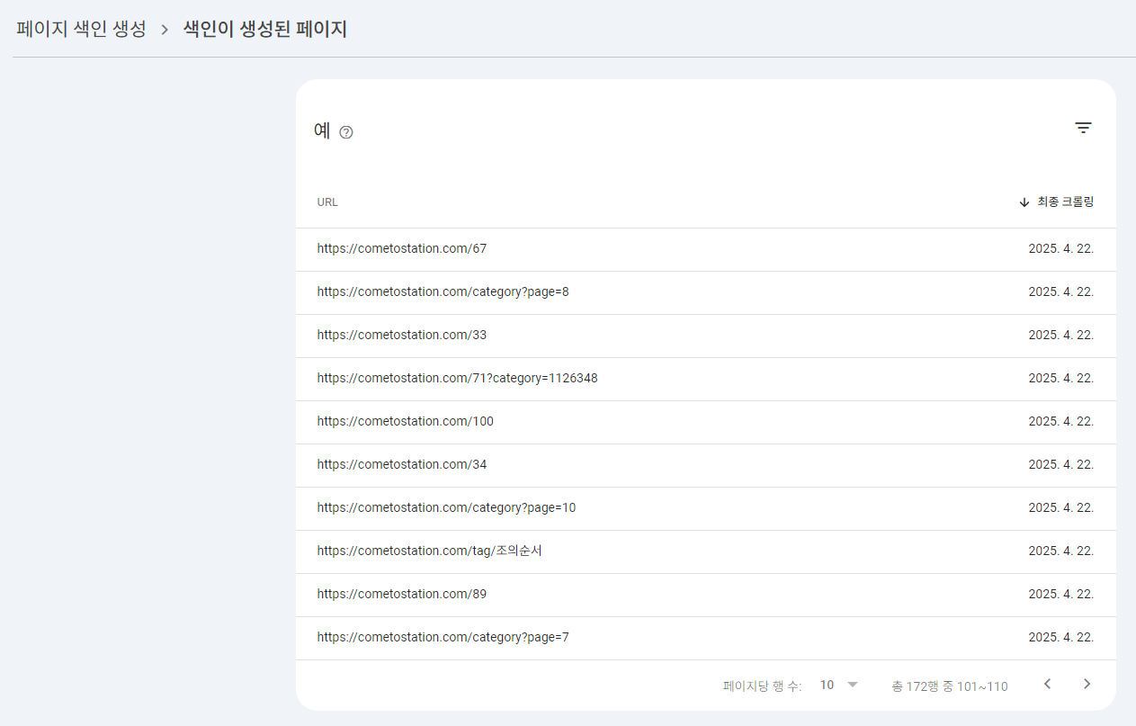 티스토리 서치콘솔 색인 풀림&amp;#44; 색인 생성되지 않는 이유 문제해결 시도 2편(feat. 색인이 3개월만에 살아나기 시작했다)
