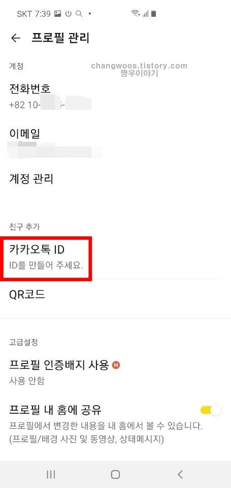 카카오톡 ID 항목