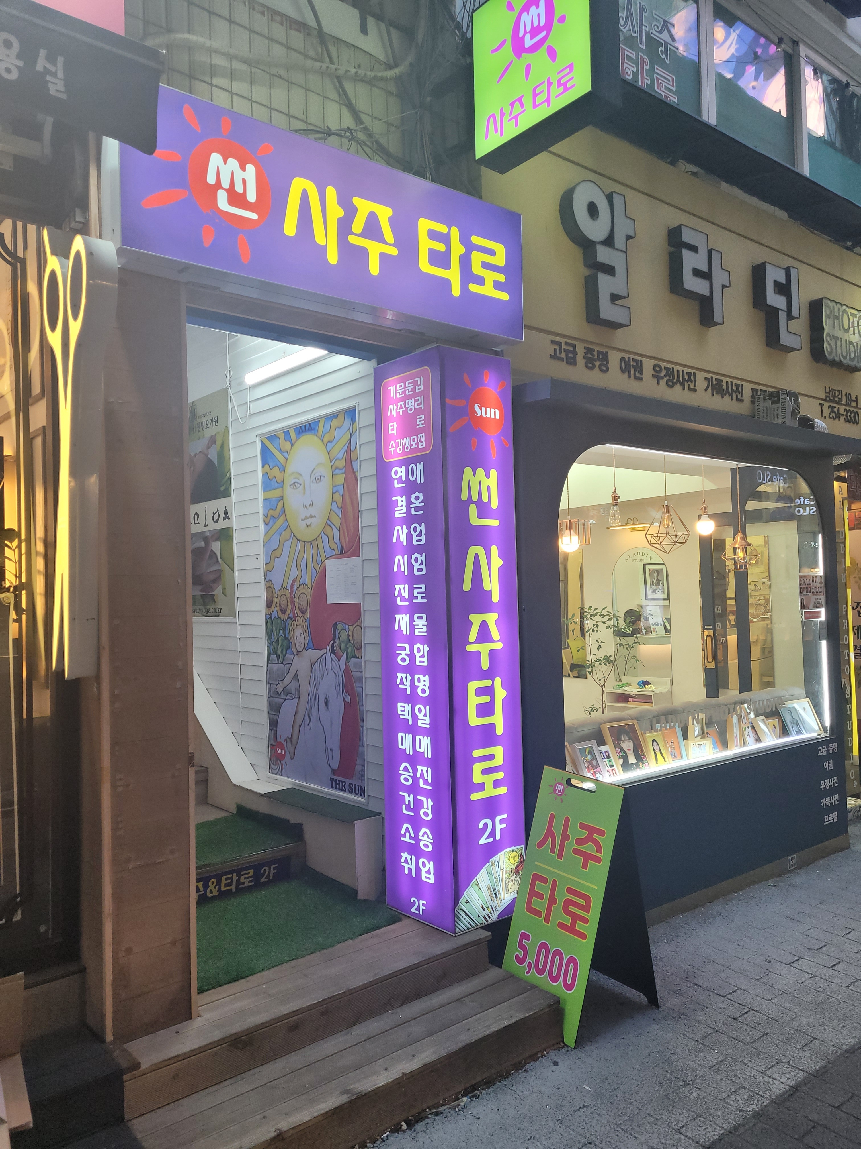 썬사주타로
