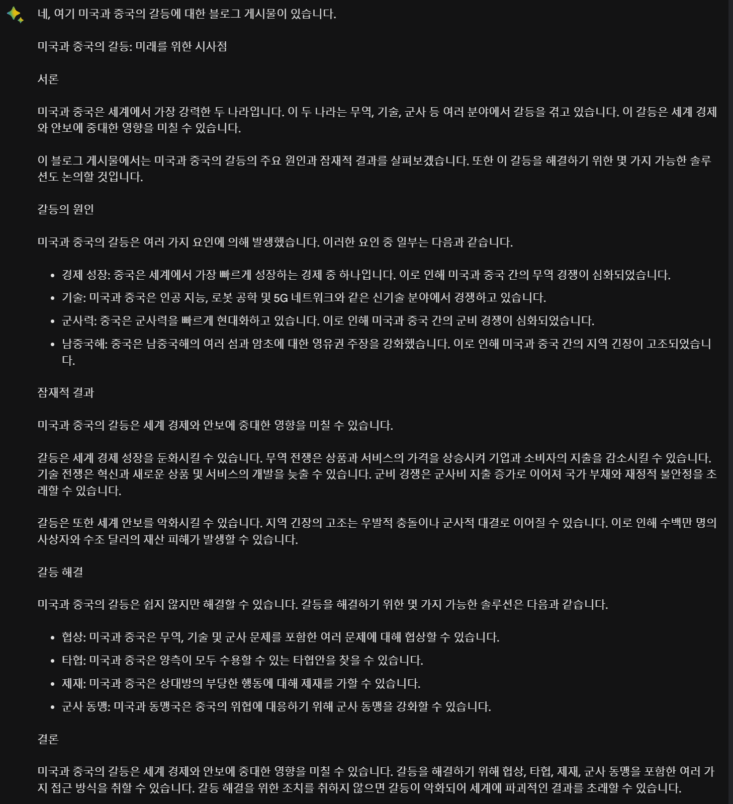 BARD-사용-예시-블로그-글-작성