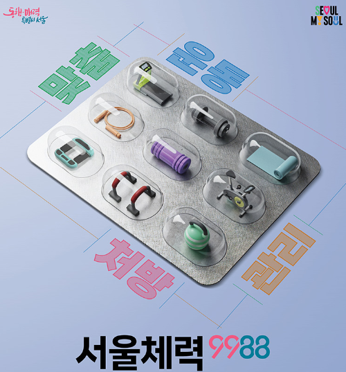 서울체력9988 예약
