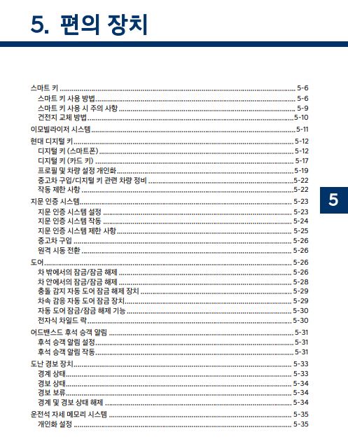 2024 디올뉴 싼타페 - 사용설명서 - 편의장치 1